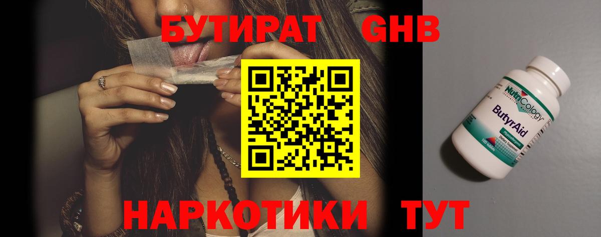 Вязники  БУТИРАТ оксибутират  Бутират  Вход с VPN 