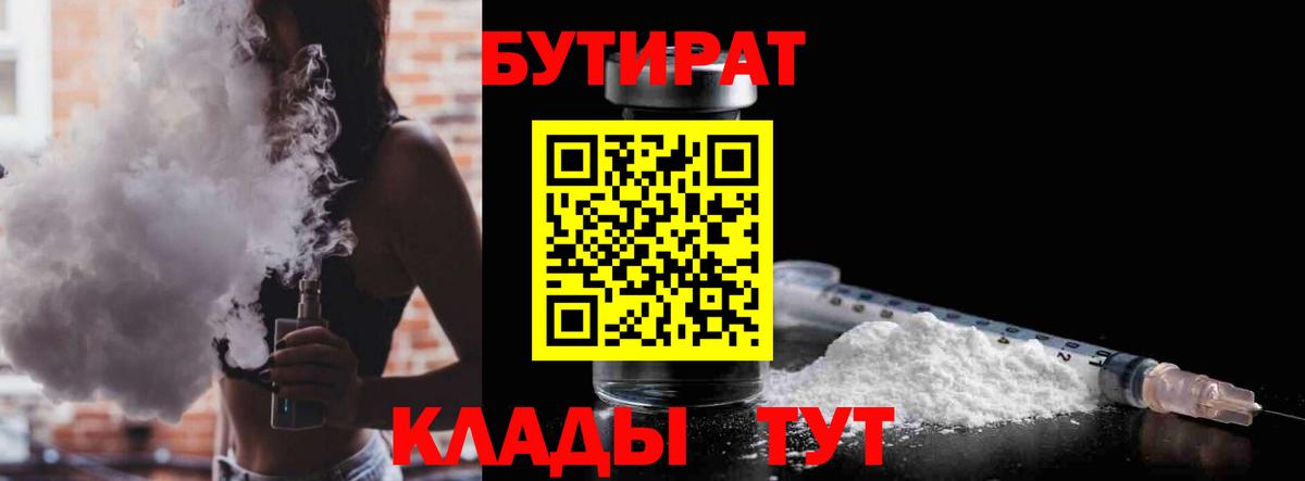 Бутират Butirat Вязники