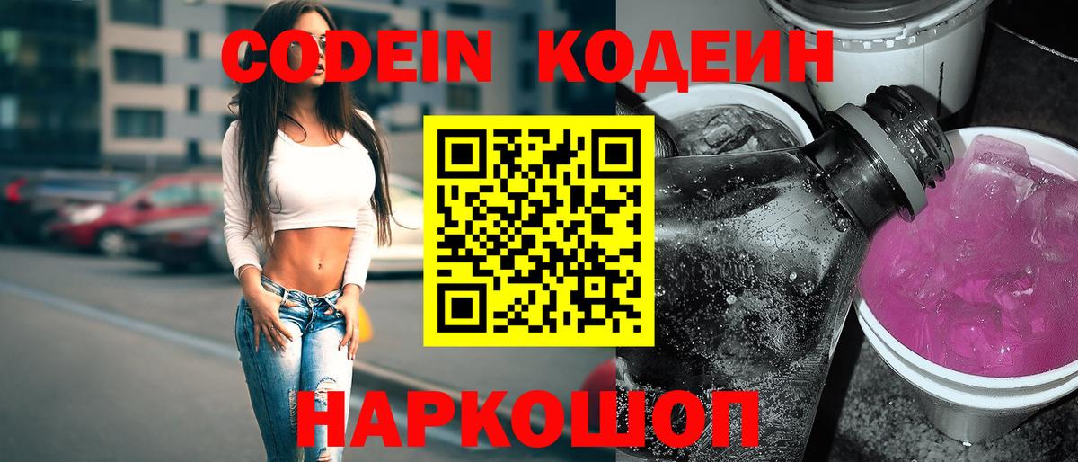 Codein Purple Drank Вязники