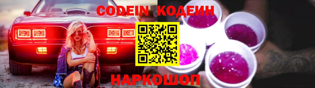 Codein Purple Drank  Вход с VPN  Вязники 