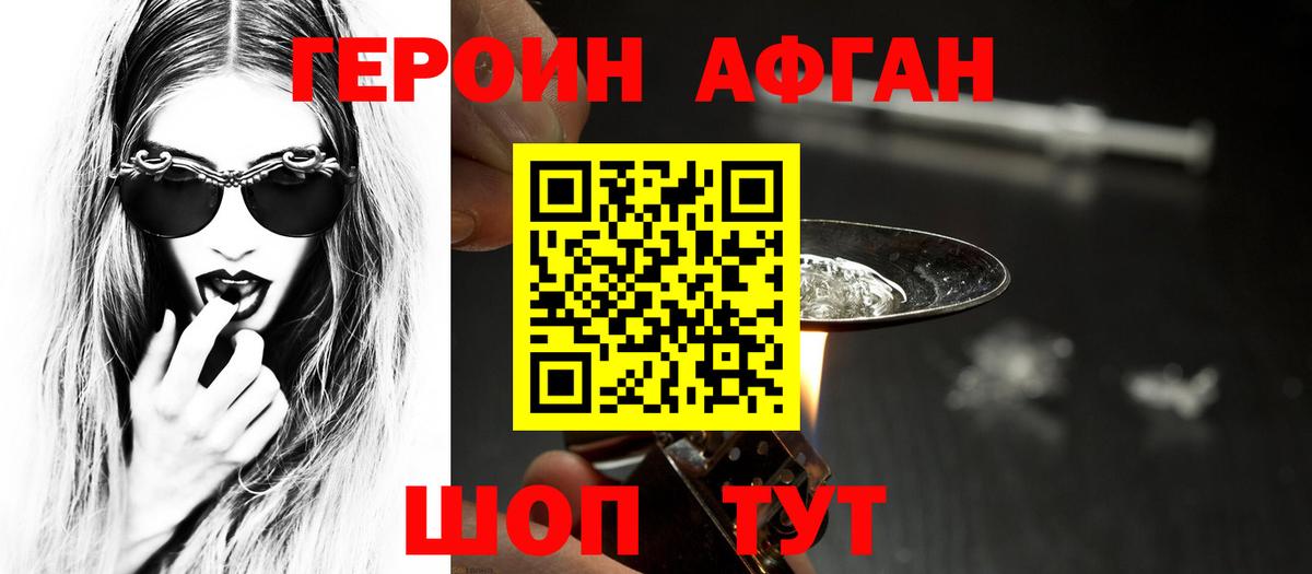 ГЕРОИН хмурый Вязники